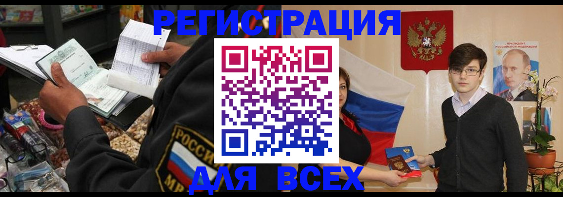 прописка 2025 в Немане