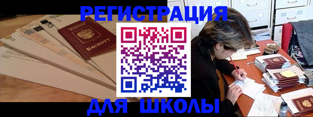 прописка 2025 в Немане